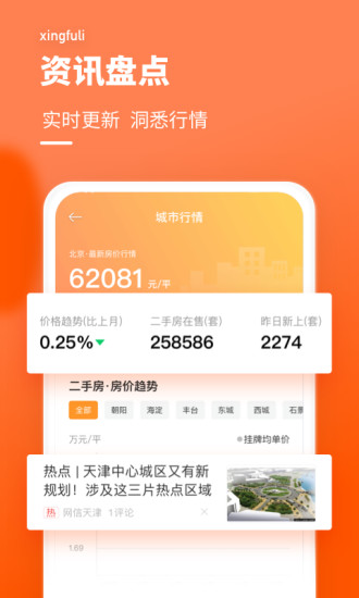幸福里app手机版下载