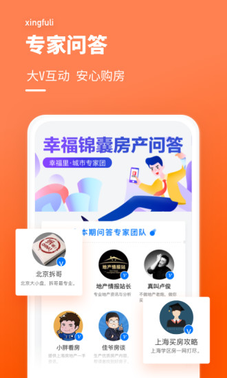 幸福里app手机版免费版本