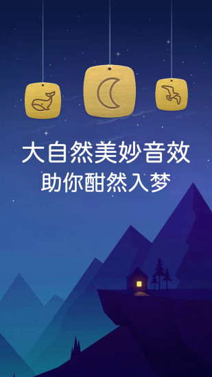 蜗牛深度睡眠免费版