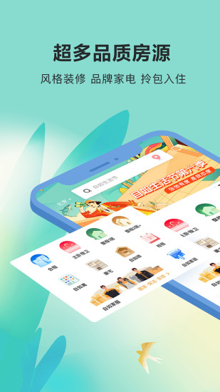 自如客户端app