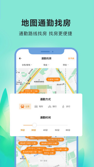 自如客户端app破解版