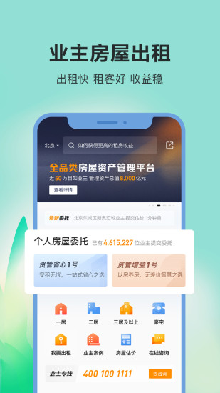 自如客户端app免费版本