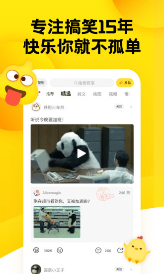 糗事百科app破解版