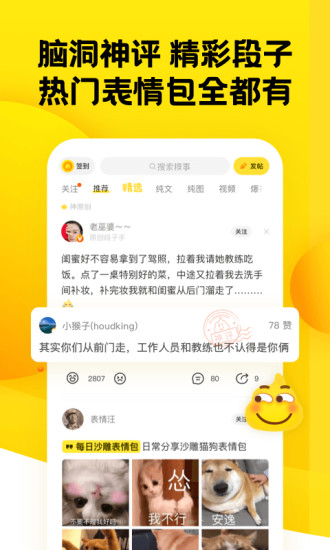 糗事百科app破解版破解版