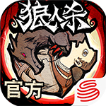 狼人杀最新官方版
