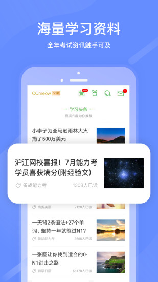 沪江网校app破解版下载
