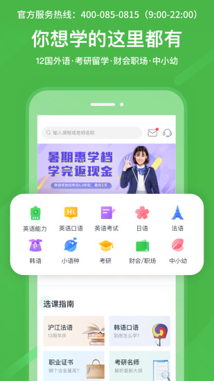沪江网校app破解版