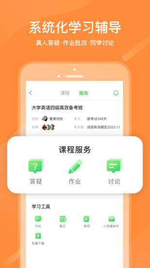 沪江网校app破解版破解版
