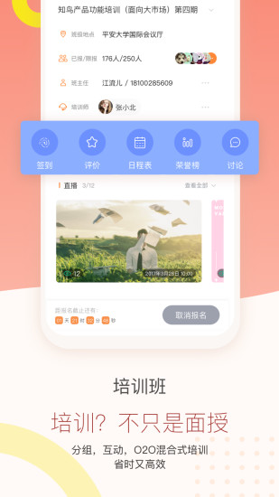 知鸟手机app破解版