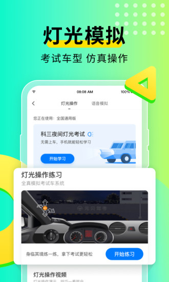 元贝驾考手机VIP版破解版