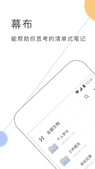 幕布安卓破解版