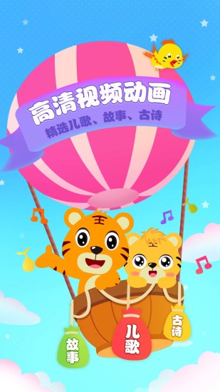 贝乐虎儿歌app免费版
