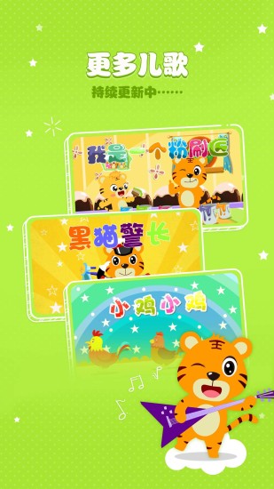 贝乐虎儿歌app免费版免费版本