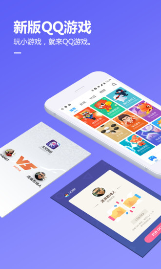 QQ游戏app官方版