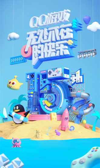 QQ游戏app官方版免费版本