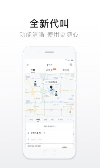 e代驾app破解版破解版