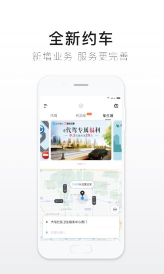 e代驾app破解版下载