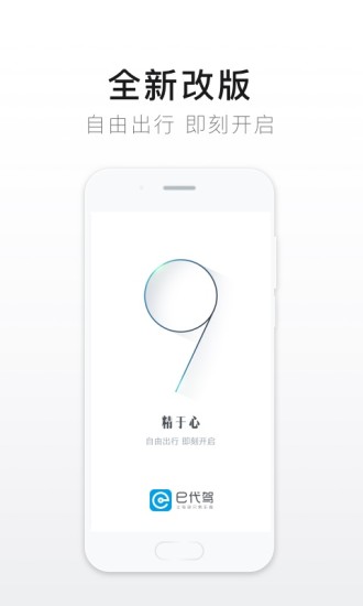 e代驾app破解版