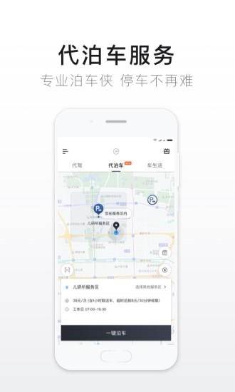 e代驾app破解版免费版本
