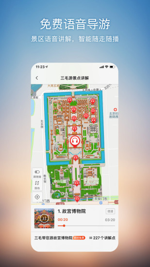 搜狗地图app安卓版破解版