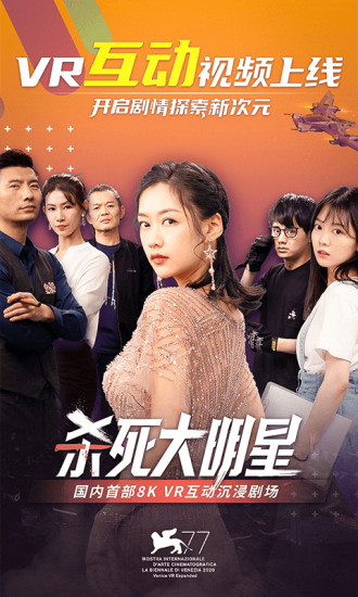 爱奇艺VR破解版