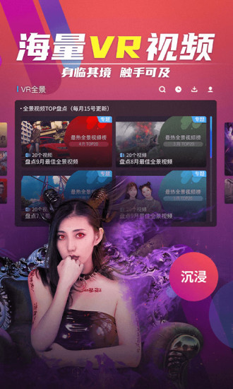 爱奇艺VR破解版破解版