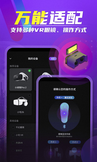 爱奇艺VR破解版免费版本