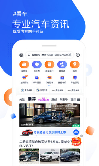 汽车之家app破解版最新版