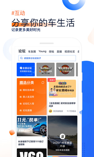 汽车之家app破解版免费版本