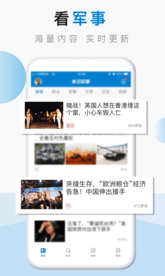 米尔军事手机app破解版