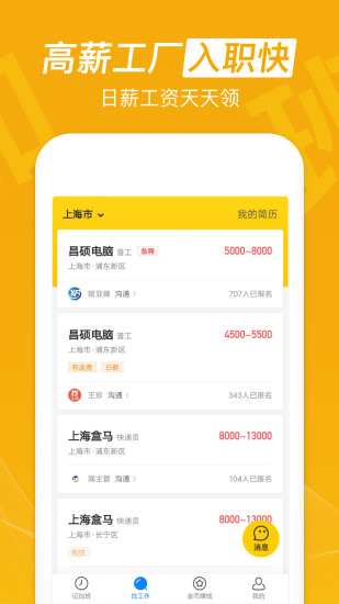 安心记加班手机版免费版本