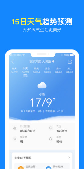 实况天气预报免费版最新版