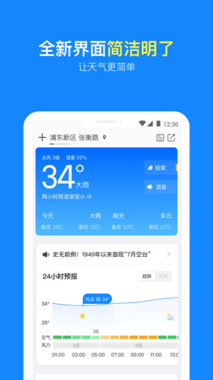 实况天气预报免费版破解版