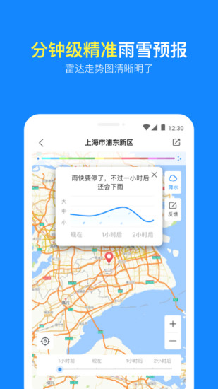 实况天气预报免费版免费版本