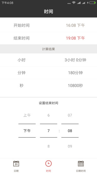 日期计算器app最新版
