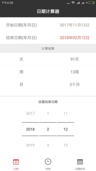 日期计算器app