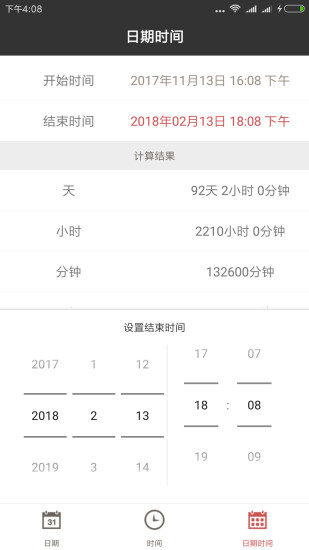 日期计算器app破解版