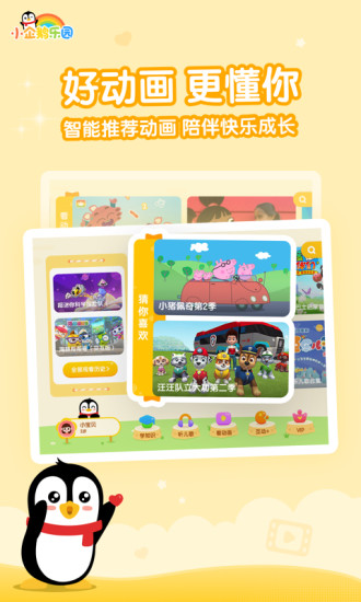 小企鹅乐园app安卓版