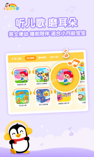 小企鹅乐园app安卓版免费版本