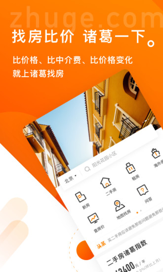 诸葛找房官方app