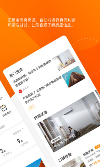 诸葛找房官方app最新版