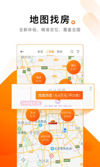 诸葛找房官方app下载