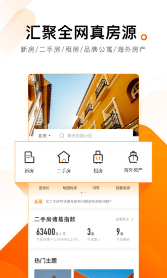 诸葛找房官方app破解版