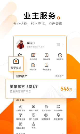 诸葛找房官方app免费版本