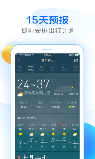 诸葛天气app苹果版破解版