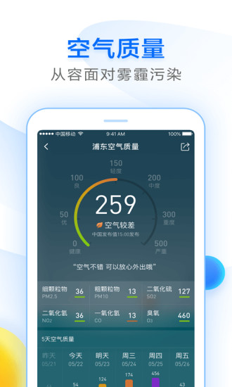 诸葛天气app苹果版免费版本