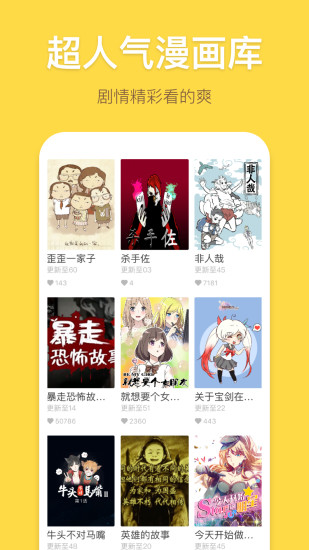 暴走漫画免费版最新版