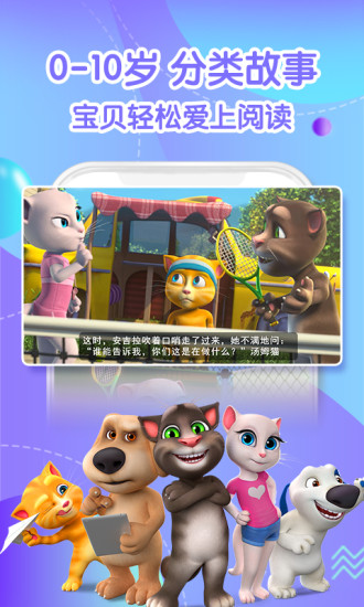 宝贝童话app免费版最新版