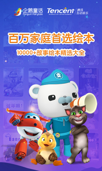宝贝童话app免费版
