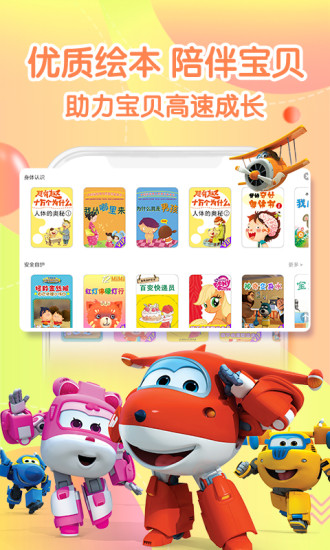 宝贝童话app免费版下载